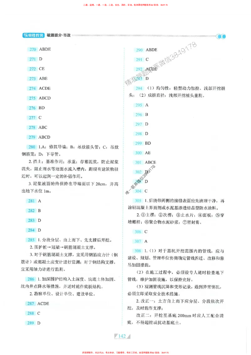 25一建市政-RS破题提分合集推荐_2026年一级建造师_2026年一建市政_2025年一建市政SVIP_01-精华文档✿电子教材✿历年真题_51-市政《破题提分合集》RS推荐