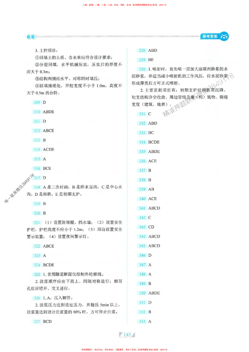 25一建市政-RS破题提分合集推荐_2026年一级建造师_2026年一建市政_2025年一建市政SVIP_01-精华文档✿电子教材✿历年真题_51-市政《破题提分合集》RS推荐