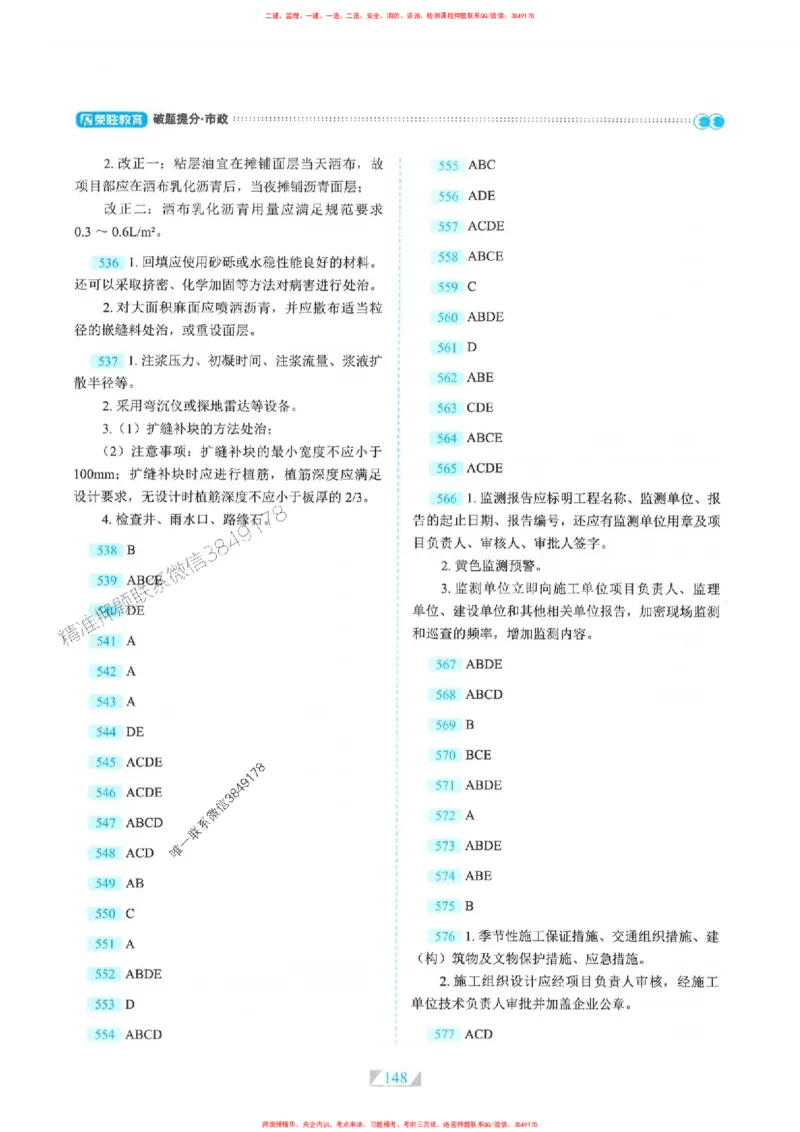 25一建市政-RS破题提分合集推荐_2026年一级建造师_2026年一建市政_2025年一建市政SVIP_01-精华文档✿电子教材✿历年真题_51-市政《破题提分合集》RS推荐
