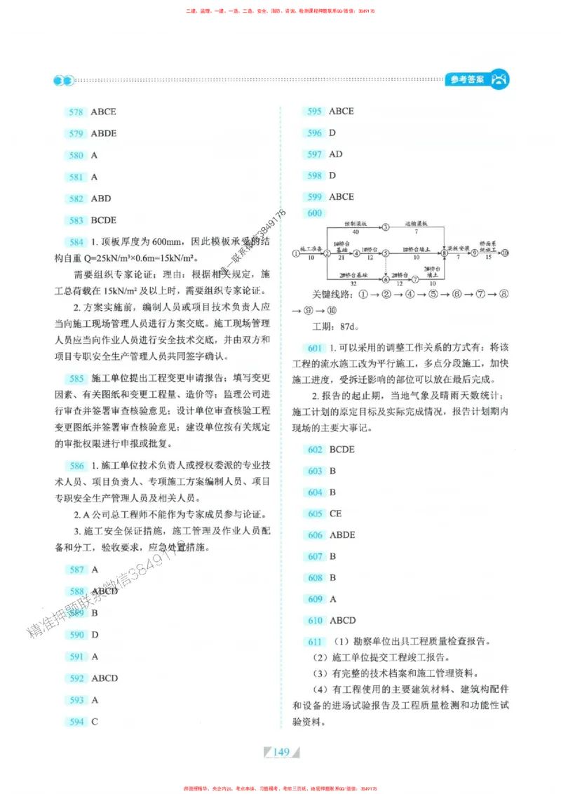 25一建市政-RS破题提分合集推荐_2026年一级建造师_2026年一建市政_2025年一建市政SVIP_01-精华文档✿电子教材✿历年真题_51-市政《破题提分合集》RS推荐
