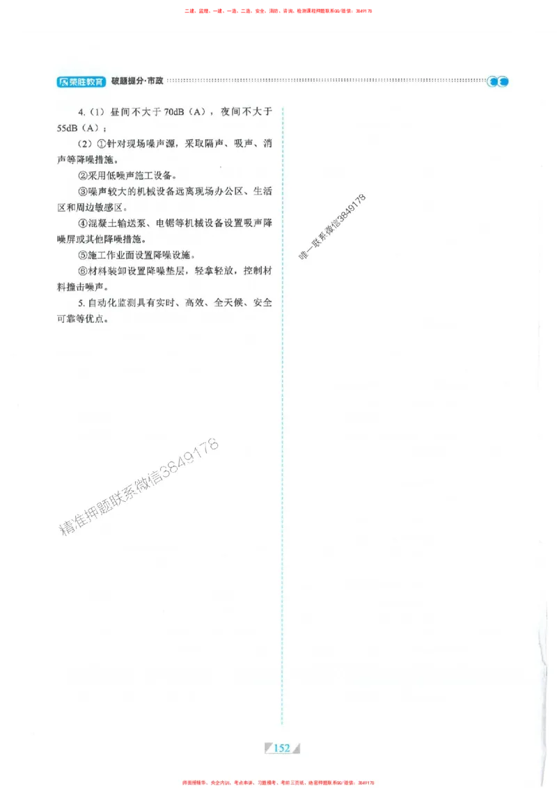 25一建市政-RS破题提分合集推荐_2026年一级建造师_2026年一建市政_2025年一建市政SVIP_01-精华文档✿电子教材✿历年真题_51-市政《破题提分合集》RS推荐