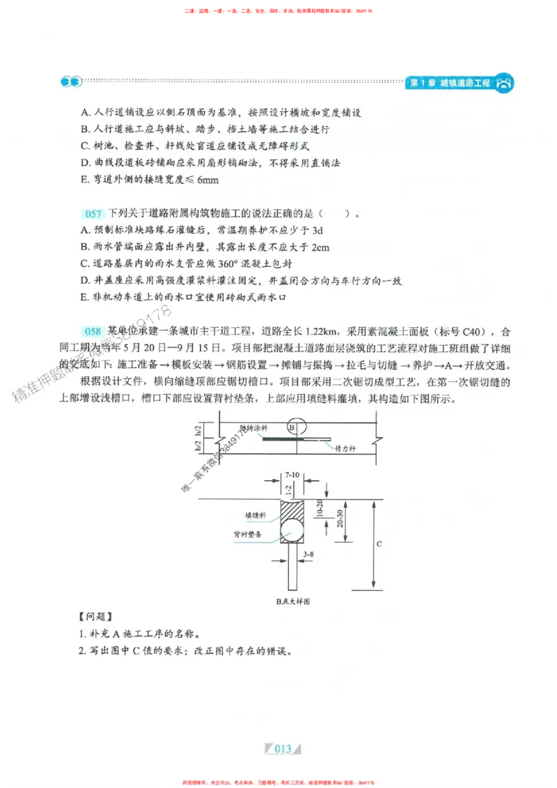 25一建市政-RS破题提分合集推荐_2026年一级建造师_2026年一建市政_2025年一建市政SVIP_01-精华文档✿电子教材✿历年真题_51-市政《破题提分合集》RS推荐