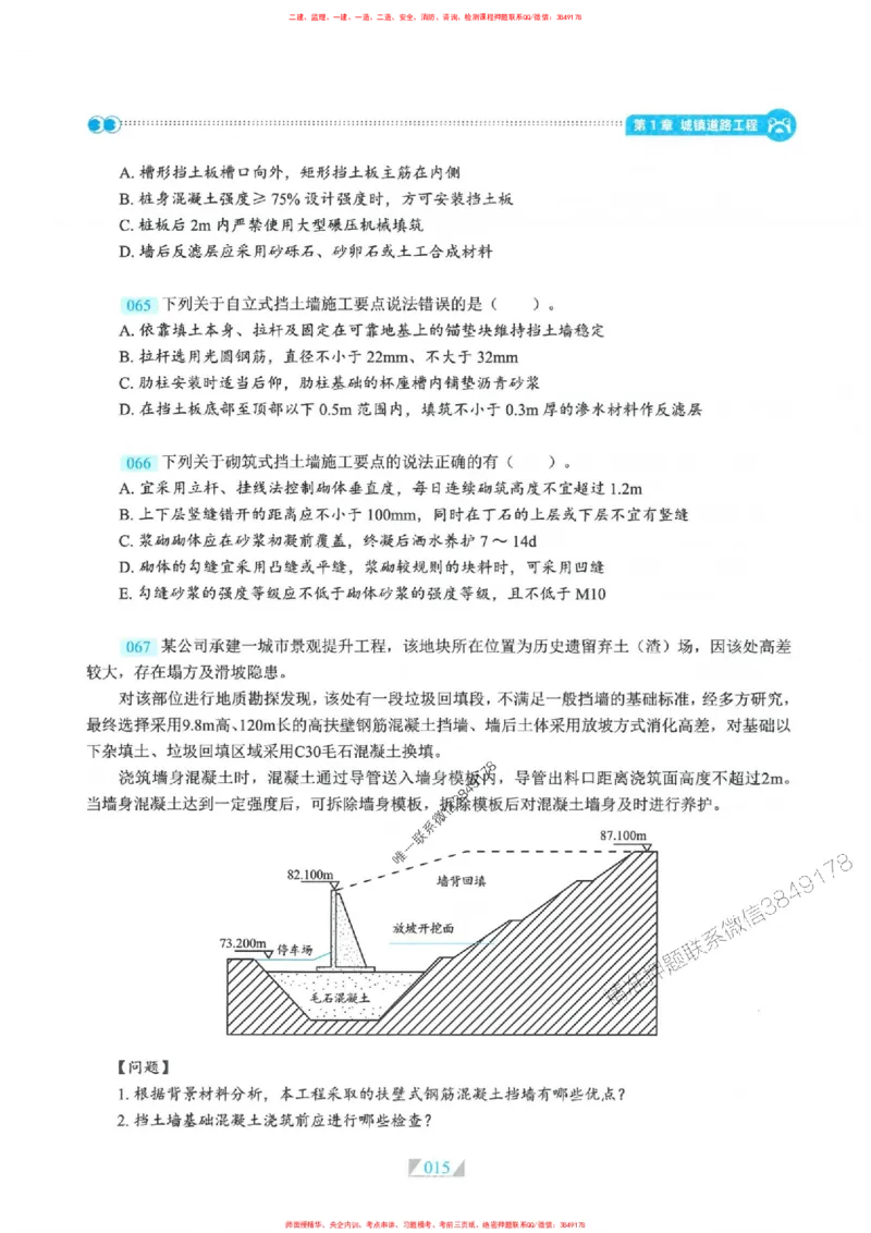 25一建市政-RS破题提分合集推荐_2026年一级建造师_2026年一建市政_2025年一建市政SVIP_01-精华文档✿电子教材✿历年真题_51-市政《破题提分合集》RS推荐