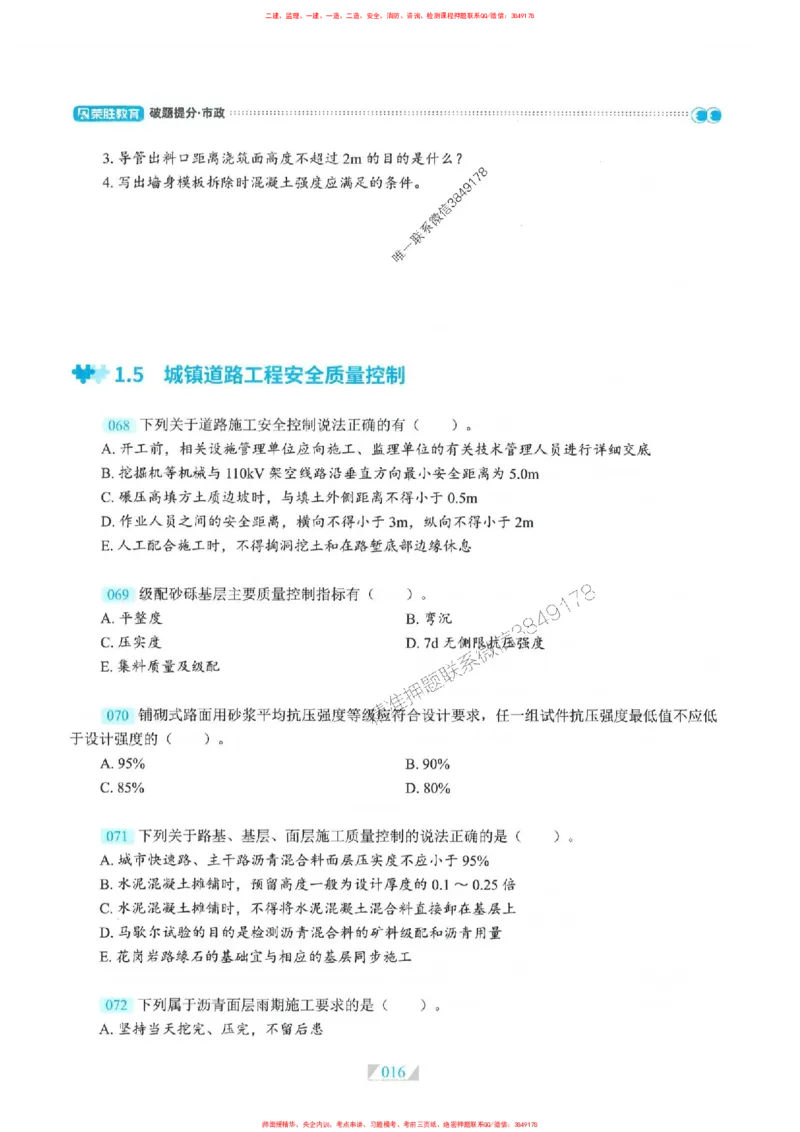 25一建市政-RS破题提分合集推荐_2026年一级建造师_2026年一建市政_2025年一建市政SVIP_01-精华文档✿电子教材✿历年真题_51-市政《破题提分合集》RS推荐