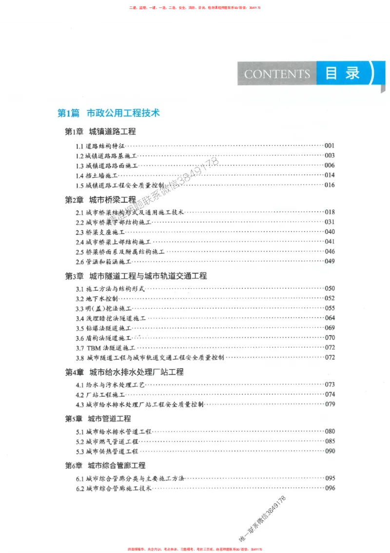 25一建市政-RS破题提分合集推荐_2026年一级建造师_2026年一建市政_2025年一建市政SVIP_01-精华文档✿电子教材✿历年真题_51-市政《破题提分合集》RS推荐