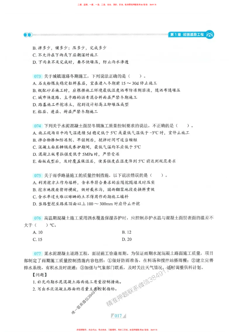 25一建市政-RS破题提分合集推荐_2026年一级建造师_2026年一建市政_2025年一建市政SVIP_01-精华文档✿电子教材✿历年真题_51-市政《破题提分合集》RS推荐