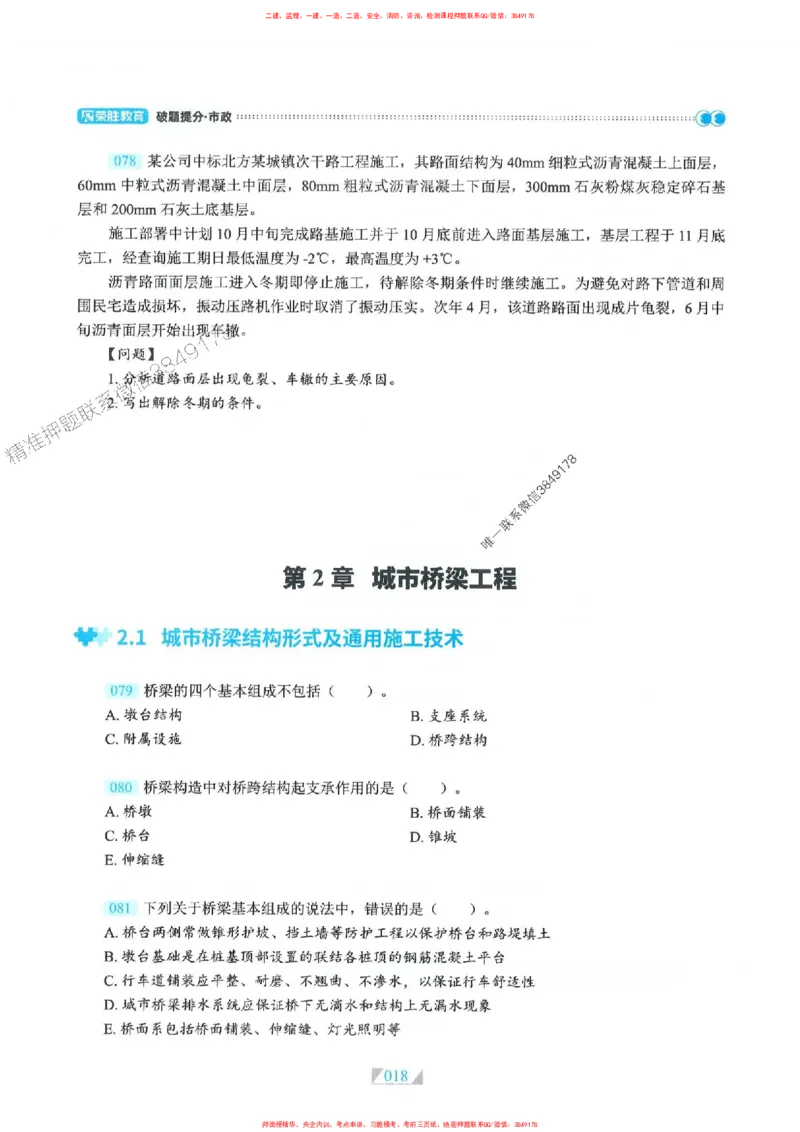 25一建市政-RS破题提分合集推荐_2026年一级建造师_2026年一建市政_2025年一建市政SVIP_01-精华文档✿电子教材✿历年真题_51-市政《破题提分合集》RS推荐