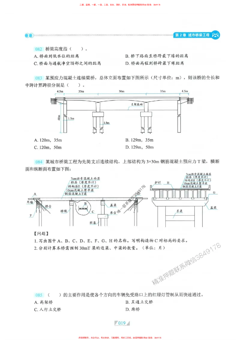 25一建市政-RS破题提分合集推荐_2026年一级建造师_2026年一建市政_2025年一建市政SVIP_01-精华文档✿电子教材✿历年真题_51-市政《破题提分合集》RS推荐