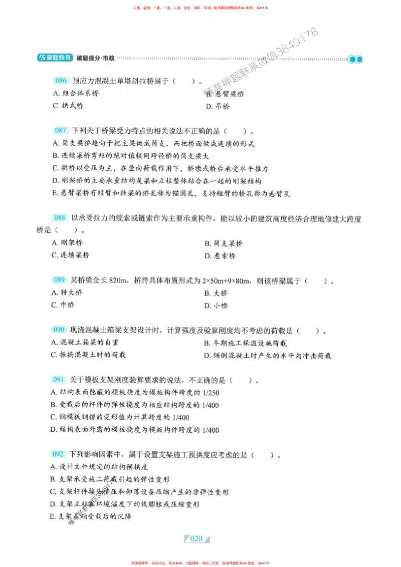 25一建市政-RS破题提分合集推荐_2026年一级建造师_2026年一建市政_2025年一建市政SVIP_01-精华文档✿电子教材✿历年真题_51-市政《破题提分合集》RS推荐