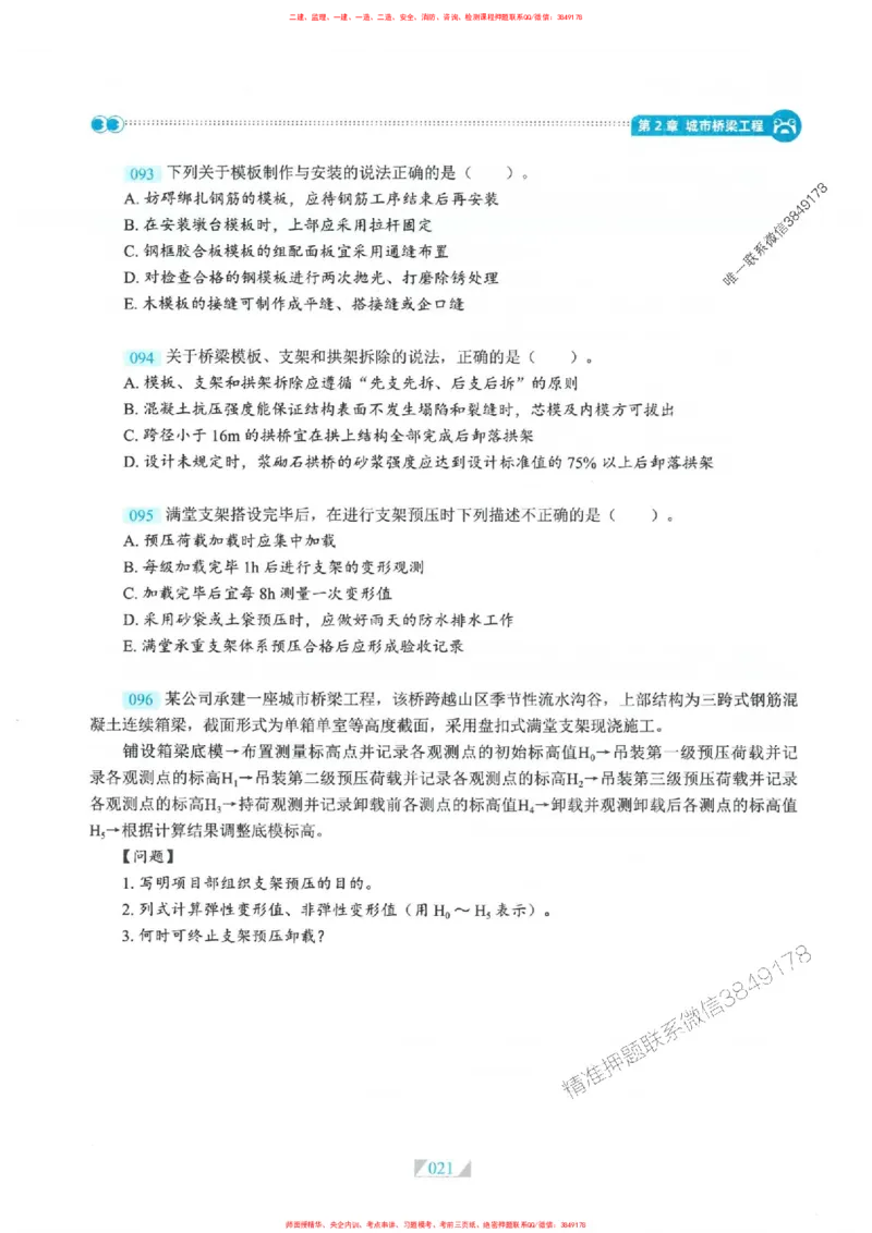 25一建市政-RS破题提分合集推荐_2026年一级建造师_2026年一建市政_2025年一建市政SVIP_01-精华文档✿电子教材✿历年真题_51-市政《破题提分合集》RS推荐