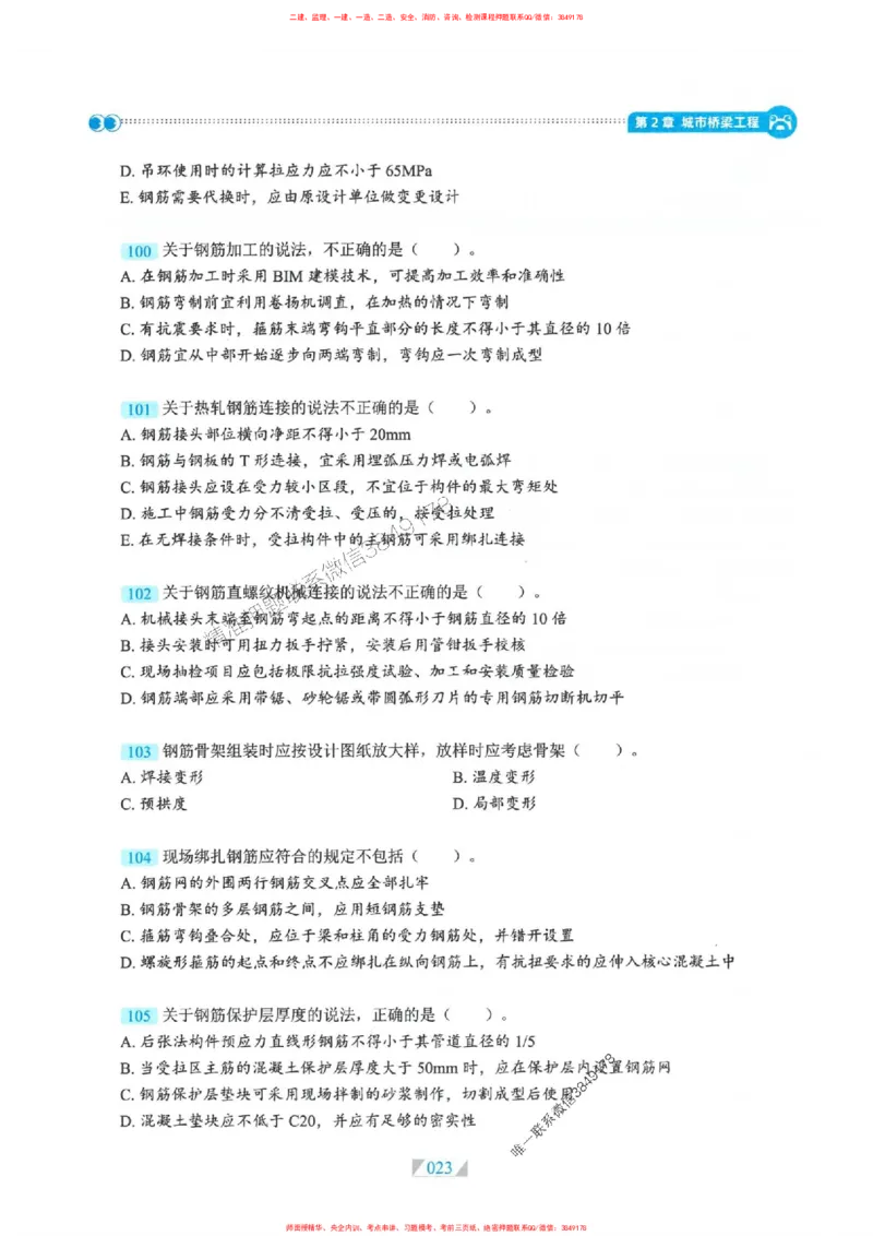 25一建市政-RS破题提分合集推荐_2026年一级建造师_2026年一建市政_2025年一建市政SVIP_01-精华文档✿电子教材✿历年真题_51-市政《破题提分合集》RS推荐