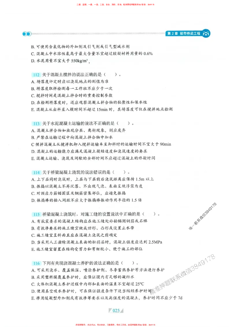 25一建市政-RS破题提分合集推荐_2026年一级建造师_2026年一建市政_2025年一建市政SVIP_01-精华文档✿电子教材✿历年真题_51-市政《破题提分合集》RS推荐