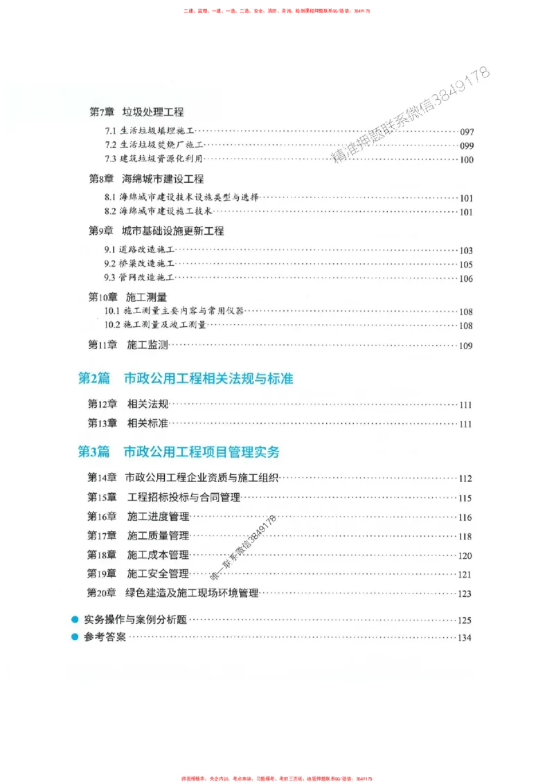 25一建市政-RS破题提分合集推荐_2026年一级建造师_2026年一建市政_2025年一建市政SVIP_01-精华文档✿电子教材✿历年真题_51-市政《破题提分合集》RS推荐