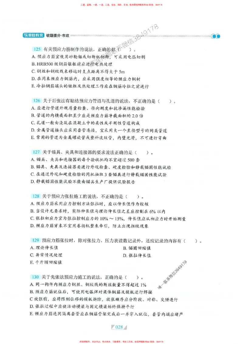 25一建市政-RS破题提分合集推荐_2026年一级建造师_2026年一建市政_2025年一建市政SVIP_01-精华文档✿电子教材✿历年真题_51-市政《破题提分合集》RS推荐