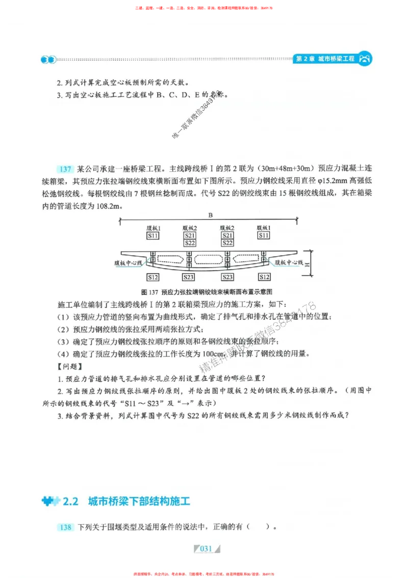 25一建市政-RS破题提分合集推荐_2026年一级建造师_2026年一建市政_2025年一建市政SVIP_01-精华文档✿电子教材✿历年真题_51-市政《破题提分合集》RS推荐