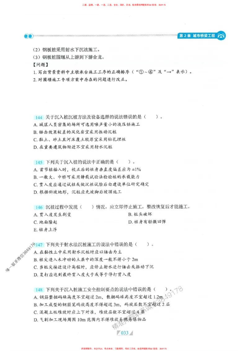 25一建市政-RS破题提分合集推荐_2026年一级建造师_2026年一建市政_2025年一建市政SVIP_01-精华文档✿电子教材✿历年真题_51-市政《破题提分合集》RS推荐