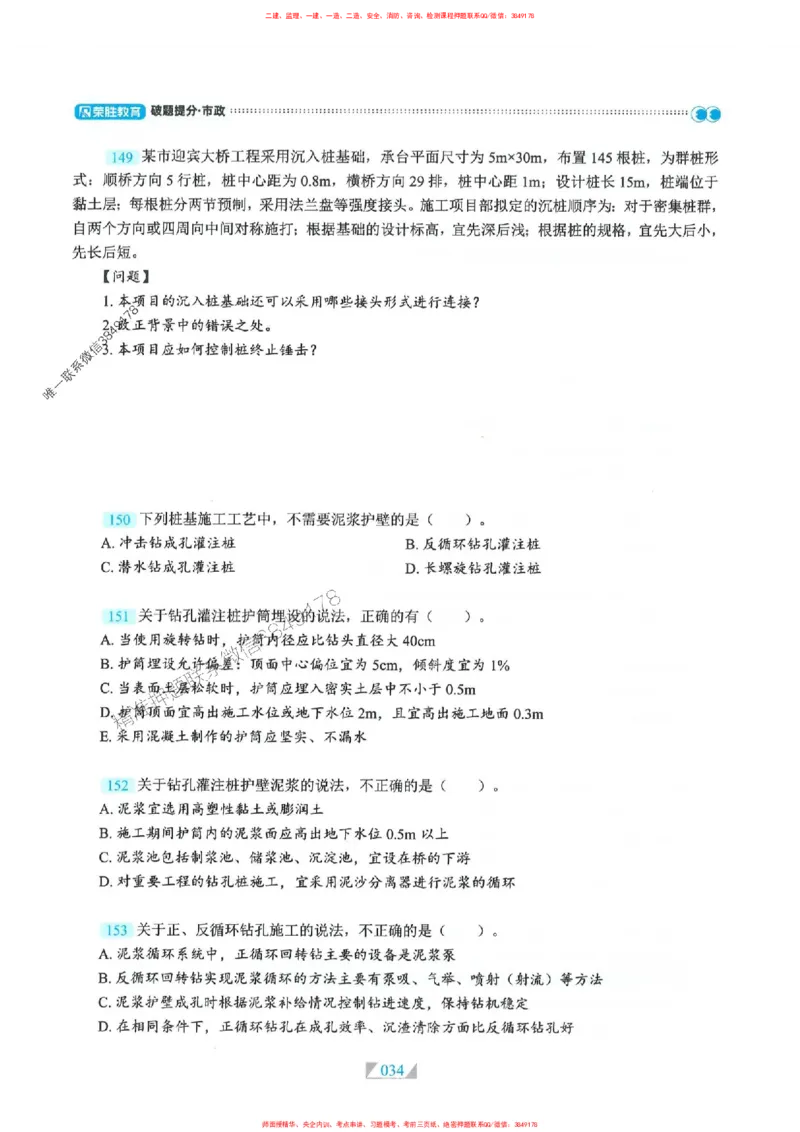25一建市政-RS破题提分合集推荐_2026年一级建造师_2026年一建市政_2025年一建市政SVIP_01-精华文档✿电子教材✿历年真题_51-市政《破题提分合集》RS推荐