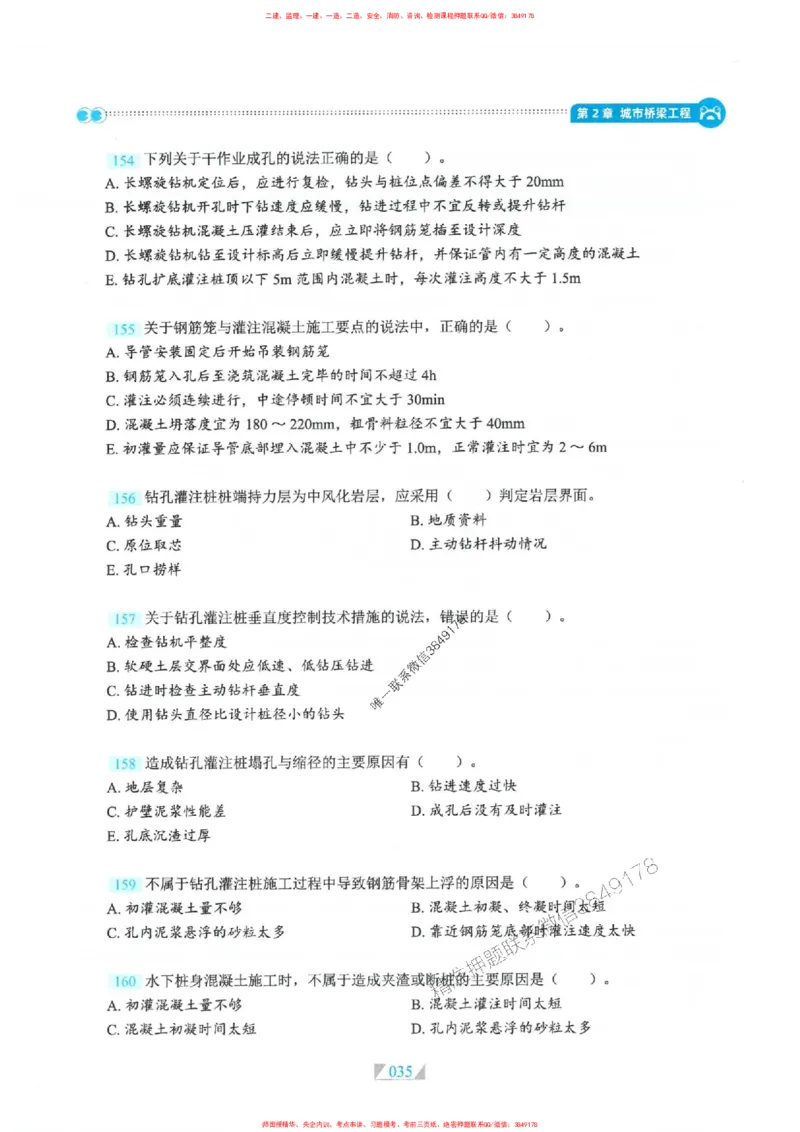 25一建市政-RS破题提分合集推荐_2026年一级建造师_2026年一建市政_2025年一建市政SVIP_01-精华文档✿电子教材✿历年真题_51-市政《破题提分合集》RS推荐