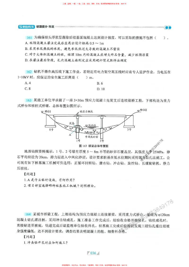 25一建市政-RS破题提分合集推荐_2026年一级建造师_2026年一建市政_2025年一建市政SVIP_01-精华文档✿电子教材✿历年真题_51-市政《破题提分合集》RS推荐