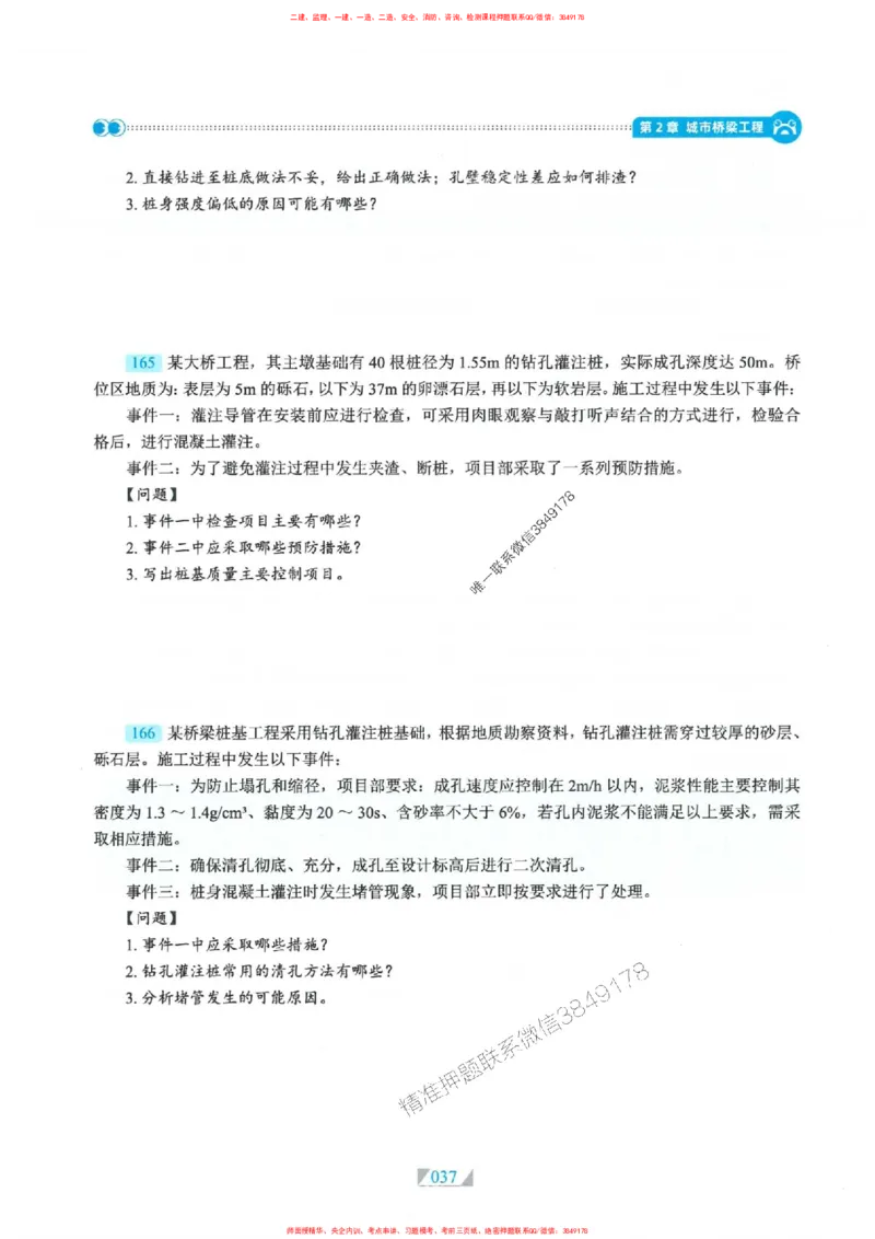 25一建市政-RS破题提分合集推荐_2026年一级建造师_2026年一建市政_2025年一建市政SVIP_01-精华文档✿电子教材✿历年真题_51-市政《破题提分合集》RS推荐