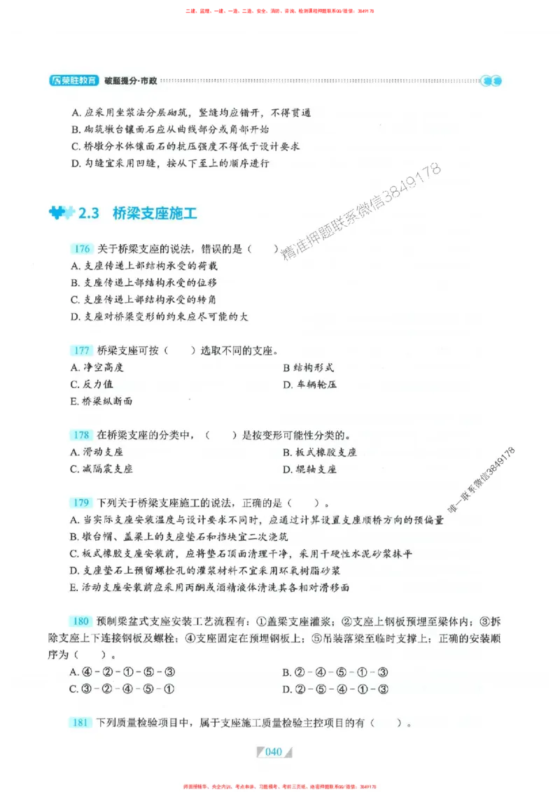 25一建市政-RS破题提分合集推荐_2026年一级建造师_2026年一建市政_2025年一建市政SVIP_01-精华文档✿电子教材✿历年真题_51-市政《破题提分合集》RS推荐