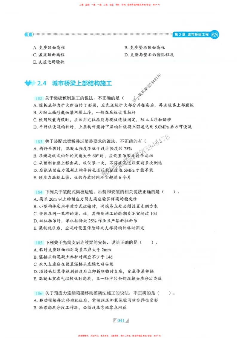25一建市政-RS破题提分合集推荐_2026年一级建造师_2026年一建市政_2025年一建市政SVIP_01-精华文档✿电子教材✿历年真题_51-市政《破题提分合集》RS推荐