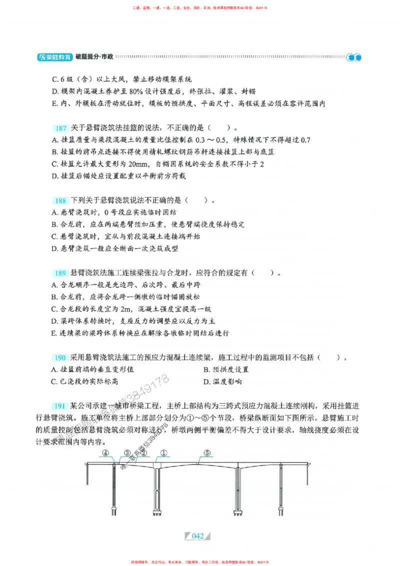 25一建市政-RS破题提分合集推荐_2026年一级建造师_2026年一建市政_2025年一建市政SVIP_01-精华文档✿电子教材✿历年真题_51-市政《破题提分合集》RS推荐