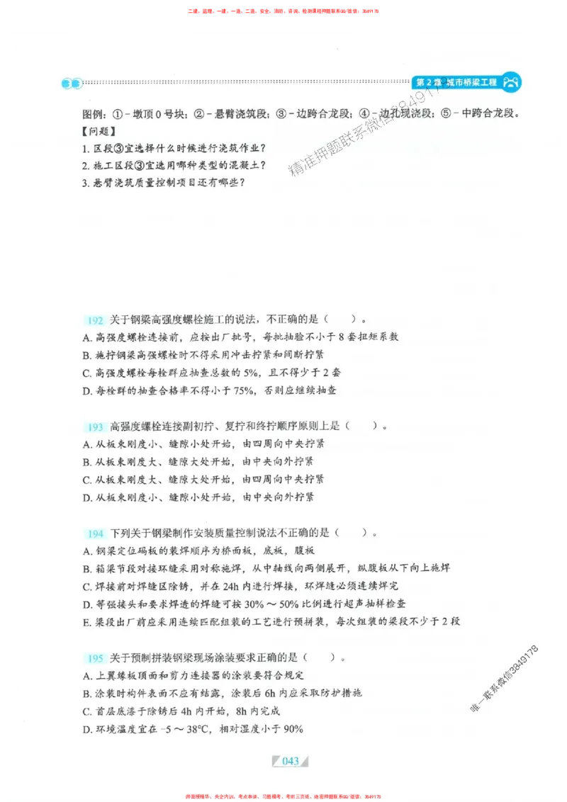 25一建市政-RS破题提分合集推荐_2026年一级建造师_2026年一建市政_2025年一建市政SVIP_01-精华文档✿电子教材✿历年真题_51-市政《破题提分合集》RS推荐