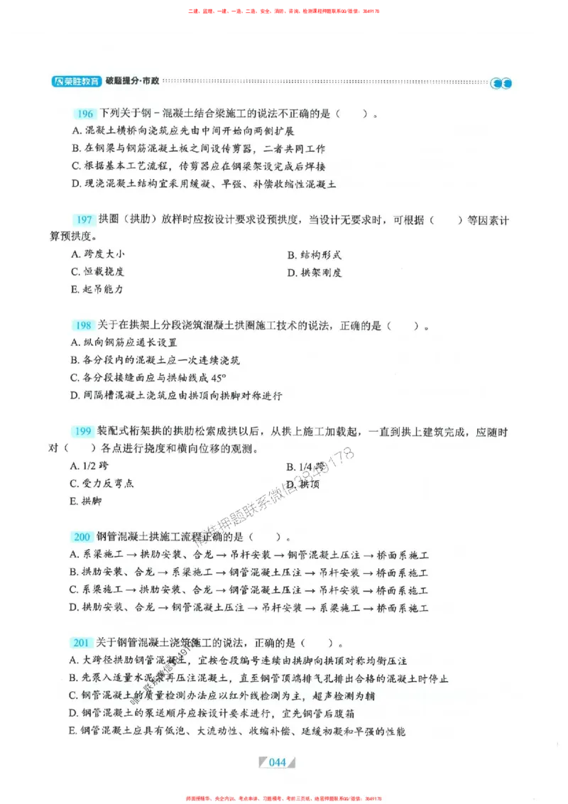 25一建市政-RS破题提分合集推荐_2026年一级建造师_2026年一建市政_2025年一建市政SVIP_01-精华文档✿电子教材✿历年真题_51-市政《破题提分合集》RS推荐