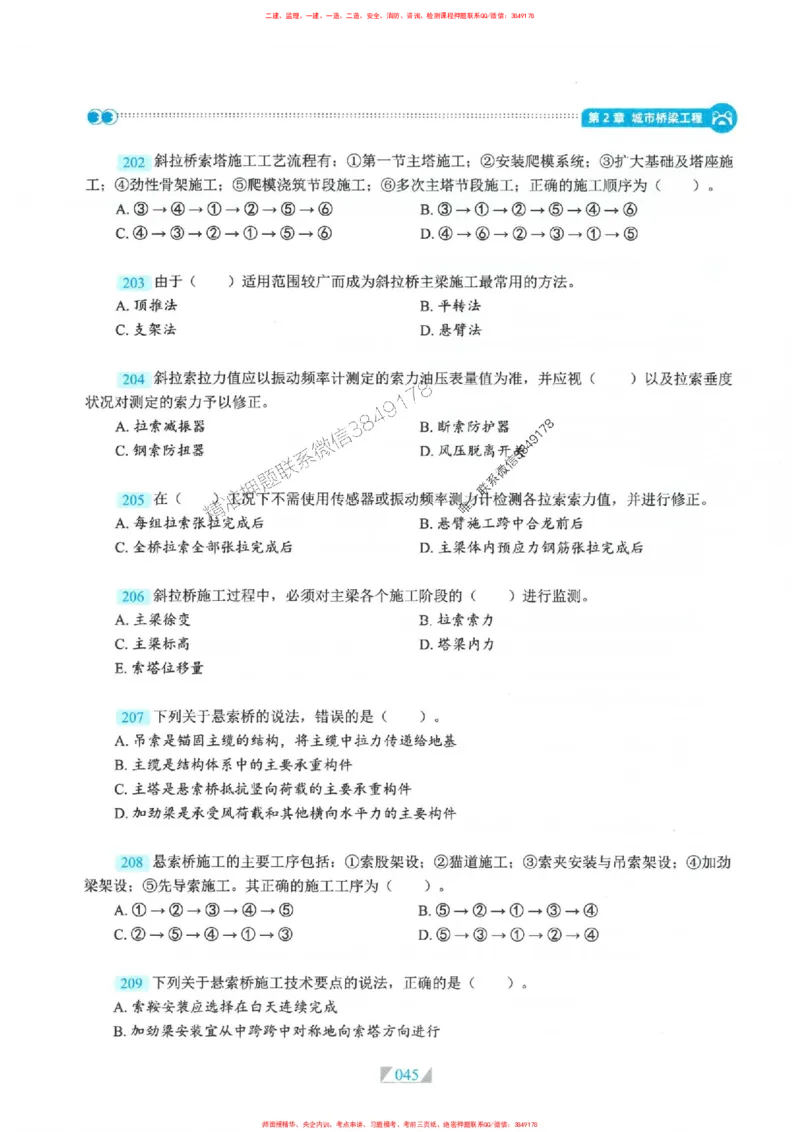 25一建市政-RS破题提分合集推荐_2026年一级建造师_2026年一建市政_2025年一建市政SVIP_01-精华文档✿电子教材✿历年真题_51-市政《破题提分合集》RS推荐