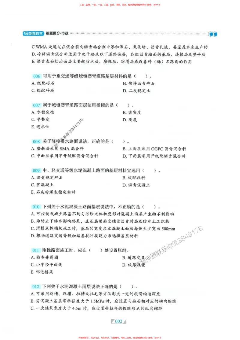 25一建市政-RS破题提分合集推荐_2026年一级建造师_2026年一建市政_2025年一建市政SVIP_01-精华文档✿电子教材✿历年真题_51-市政《破题提分合集》RS推荐