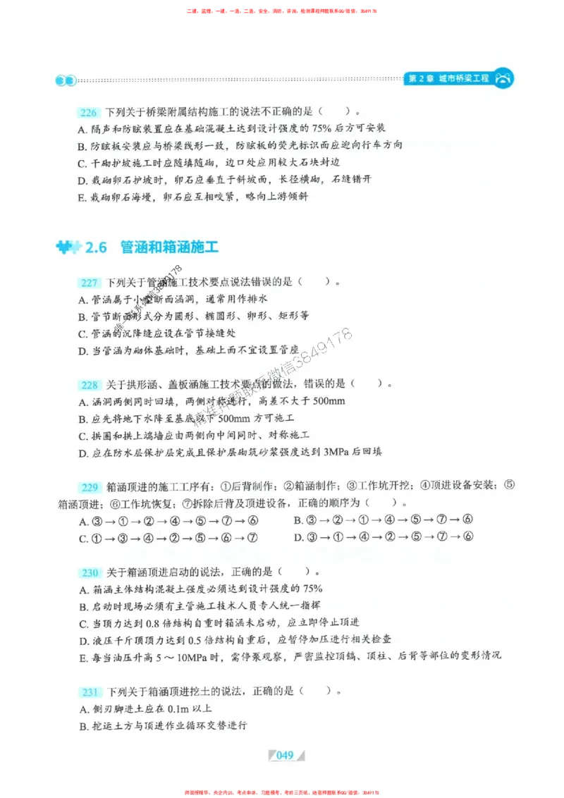 25一建市政-RS破题提分合集推荐_2026年一级建造师_2026年一建市政_2025年一建市政SVIP_01-精华文档✿电子教材✿历年真题_51-市政《破题提分合集》RS推荐