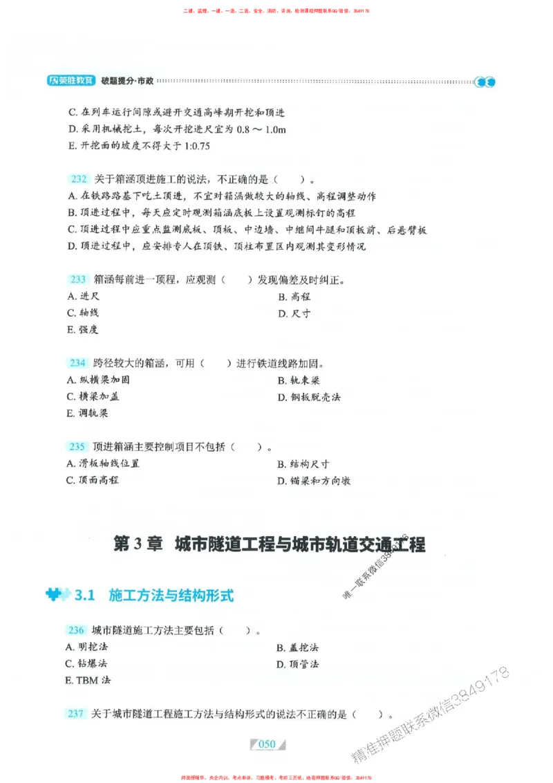 25一建市政-RS破题提分合集推荐_2026年一级建造师_2026年一建市政_2025年一建市政SVIP_01-精华文档✿电子教材✿历年真题_51-市政《破题提分合集》RS推荐