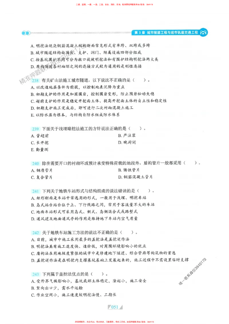 25一建市政-RS破题提分合集推荐_2026年一级建造师_2026年一建市政_2025年一建市政SVIP_01-精华文档✿电子教材✿历年真题_51-市政《破题提分合集》RS推荐