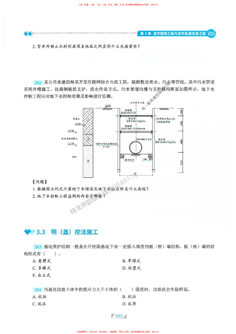 25一建市政-RS破题提分合集推荐_2026年一级建造师_2026年一建市政_2025年一建市政SVIP_01-精华文档✿电子教材✿历年真题_51-市政《破题提分合集》RS推荐