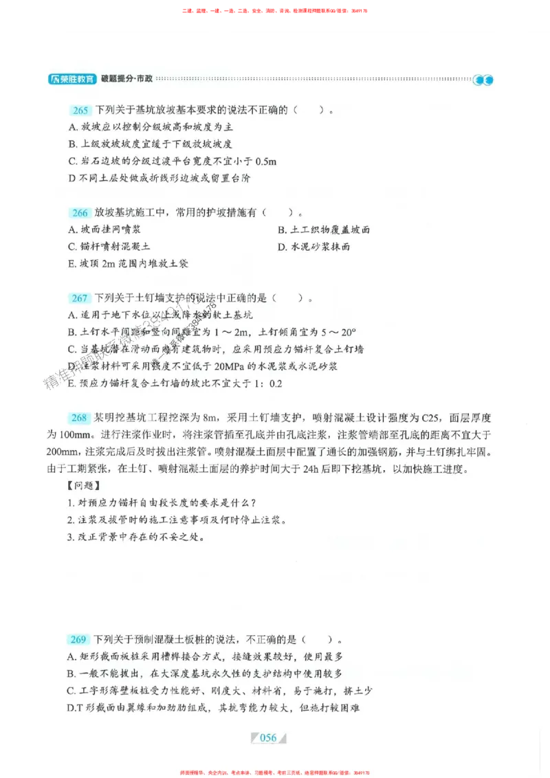 25一建市政-RS破题提分合集推荐_2026年一级建造师_2026年一建市政_2025年一建市政SVIP_01-精华文档✿电子教材✿历年真题_51-市政《破题提分合集》RS推荐