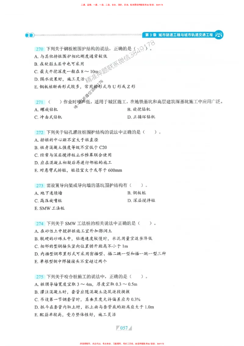 25一建市政-RS破题提分合集推荐_2026年一级建造师_2026年一建市政_2025年一建市政SVIP_01-精华文档✿电子教材✿历年真题_51-市政《破题提分合集》RS推荐