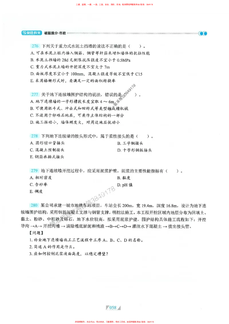 25一建市政-RS破题提分合集推荐_2026年一级建造师_2026年一建市政_2025年一建市政SVIP_01-精华文档✿电子教材✿历年真题_51-市政《破题提分合集》RS推荐