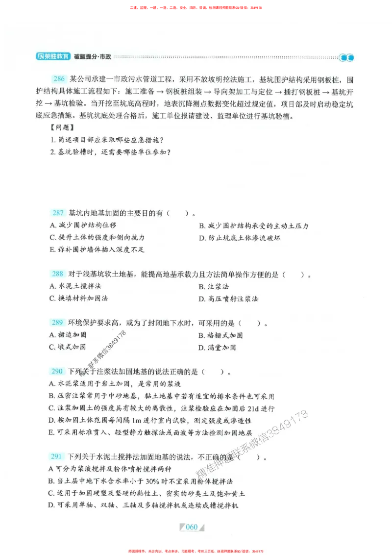 25一建市政-RS破题提分合集推荐_2026年一级建造师_2026年一建市政_2025年一建市政SVIP_01-精华文档✿电子教材✿历年真题_51-市政《破题提分合集》RS推荐