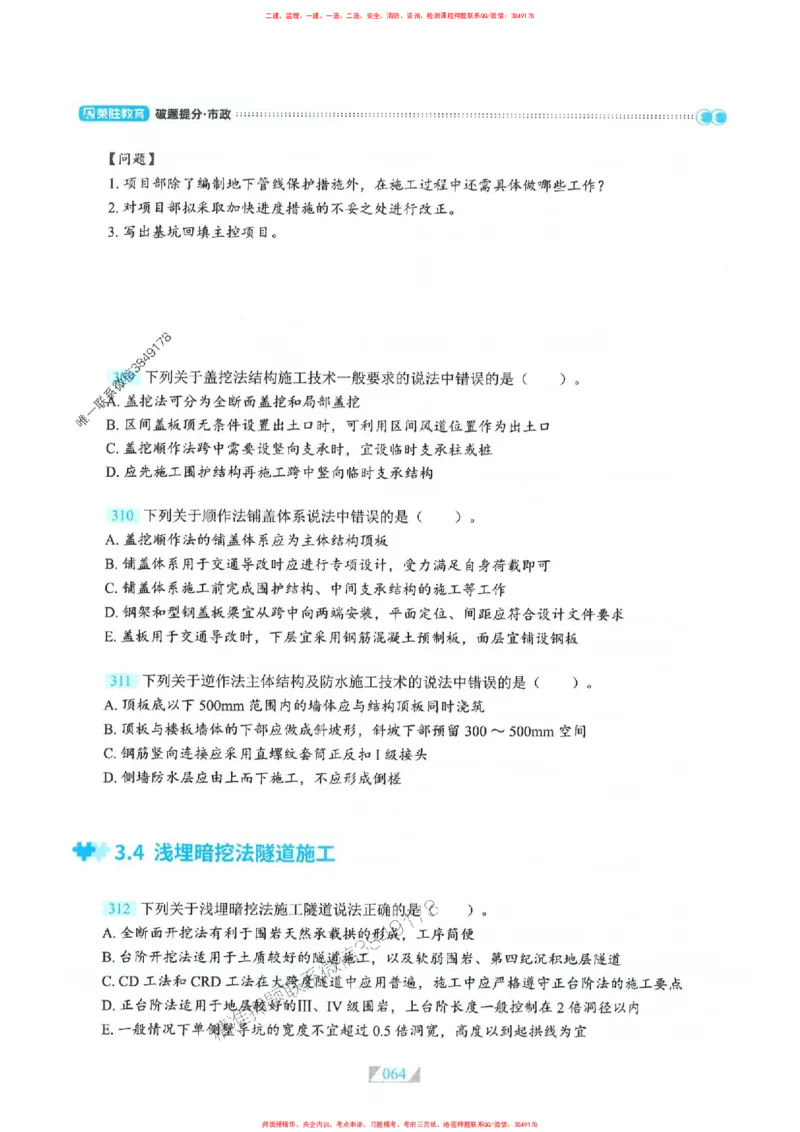 25一建市政-RS破题提分合集推荐_2026年一级建造师_2026年一建市政_2025年一建市政SVIP_01-精华文档✿电子教材✿历年真题_51-市政《破题提分合集》RS推荐