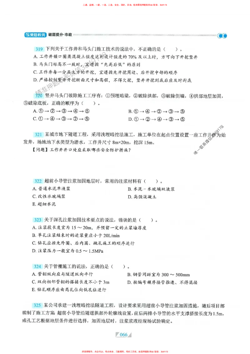 25一建市政-RS破题提分合集推荐_2026年一级建造师_2026年一建市政_2025年一建市政SVIP_01-精华文档✿电子教材✿历年真题_51-市政《破题提分合集》RS推荐