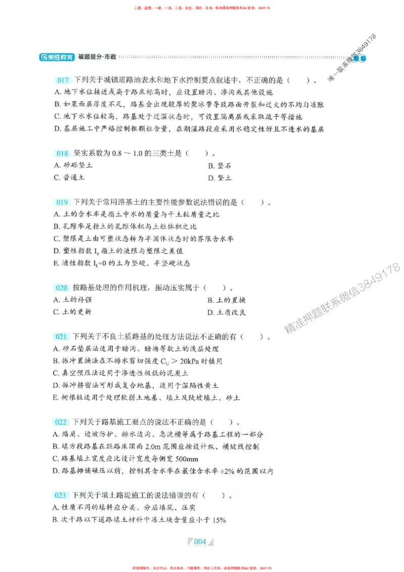 25一建市政-RS破题提分合集推荐_2026年一级建造师_2026年一建市政_2025年一建市政SVIP_01-精华文档✿电子教材✿历年真题_51-市政《破题提分合集》RS推荐
