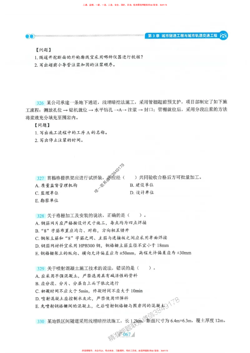 25一建市政-RS破题提分合集推荐_2026年一级建造师_2026年一建市政_2025年一建市政SVIP_01-精华文档✿电子教材✿历年真题_51-市政《破题提分合集》RS推荐