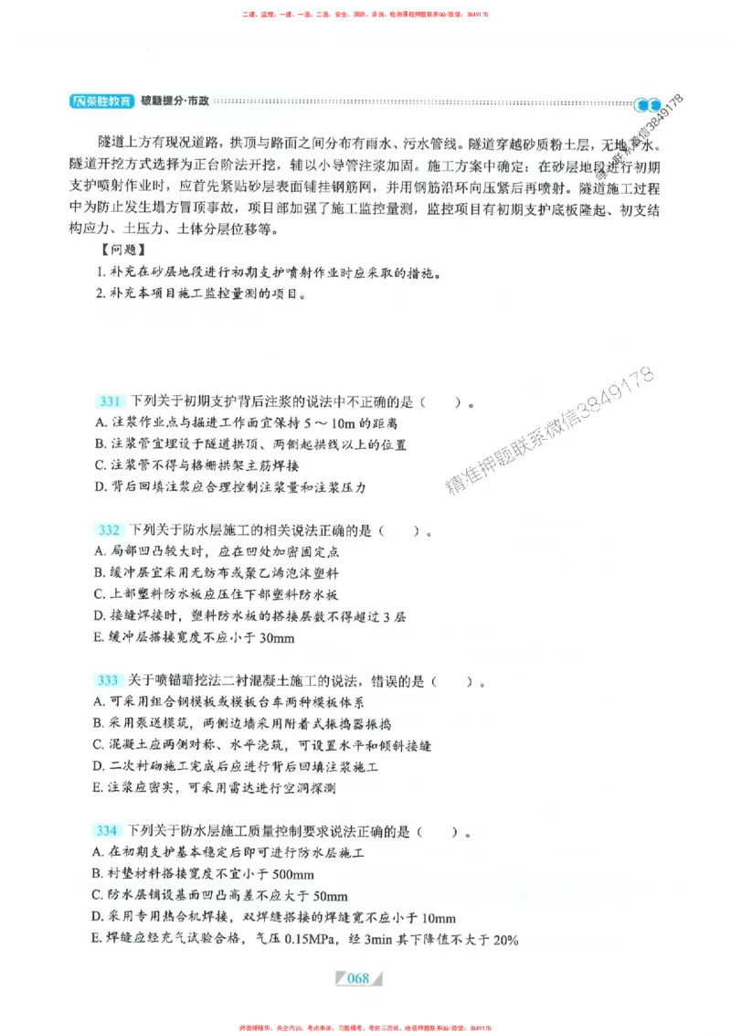 25一建市政-RS破题提分合集推荐_2026年一级建造师_2026年一建市政_2025年一建市政SVIP_01-精华文档✿电子教材✿历年真题_51-市政《破题提分合集》RS推荐