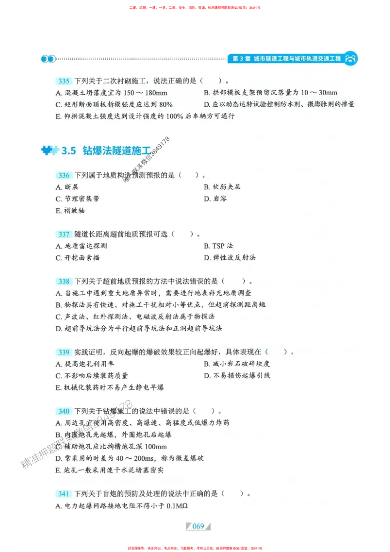 25一建市政-RS破题提分合集推荐_2026年一级建造师_2026年一建市政_2025年一建市政SVIP_01-精华文档✿电子教材✿历年真题_51-市政《破题提分合集》RS推荐
