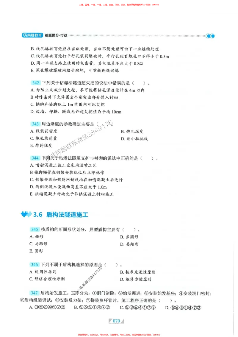 25一建市政-RS破题提分合集推荐_2026年一级建造师_2026年一建市政_2025年一建市政SVIP_01-精华文档✿电子教材✿历年真题_51-市政《破题提分合集》RS推荐