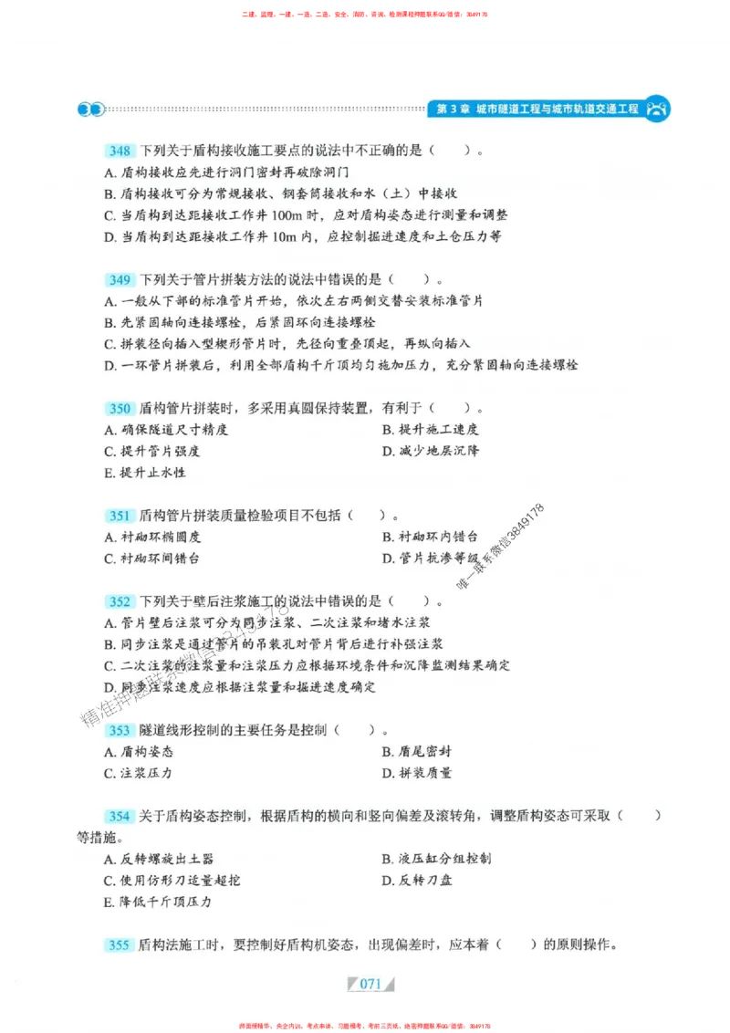 25一建市政-RS破题提分合集推荐_2026年一级建造师_2026年一建市政_2025年一建市政SVIP_01-精华文档✿电子教材✿历年真题_51-市政《破题提分合集》RS推荐