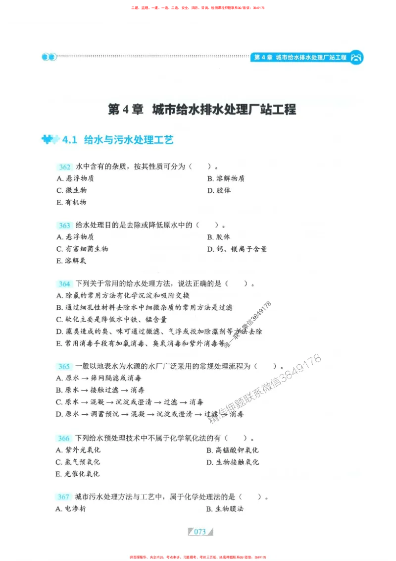 25一建市政-RS破题提分合集推荐_2026年一级建造师_2026年一建市政_2025年一建市政SVIP_01-精华文档✿电子教材✿历年真题_51-市政《破题提分合集》RS推荐
