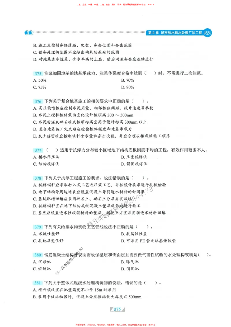 25一建市政-RS破题提分合集推荐_2026年一级建造师_2026年一建市政_2025年一建市政SVIP_01-精华文档✿电子教材✿历年真题_51-市政《破题提分合集》RS推荐