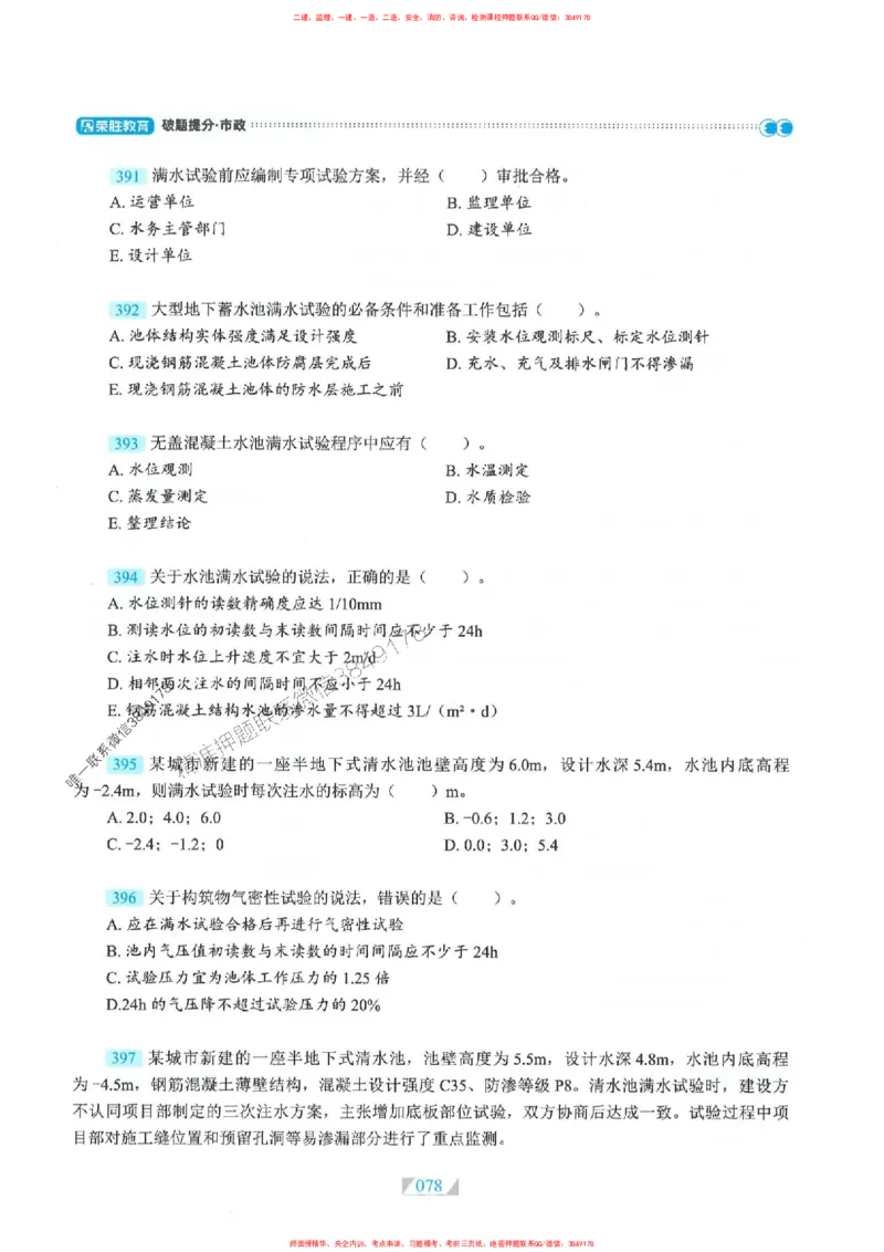 25一建市政-RS破题提分合集推荐_2026年一级建造师_2026年一建市政_2025年一建市政SVIP_01-精华文档✿电子教材✿历年真题_51-市政《破题提分合集》RS推荐